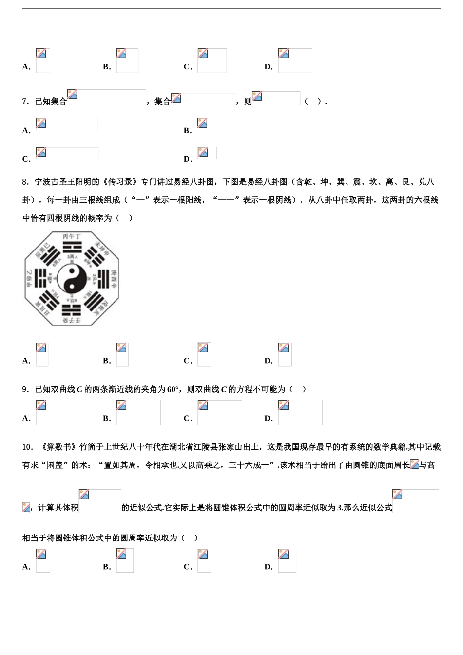2024年江苏省南通等六市高三第二次联考数学试卷含解析_第2页