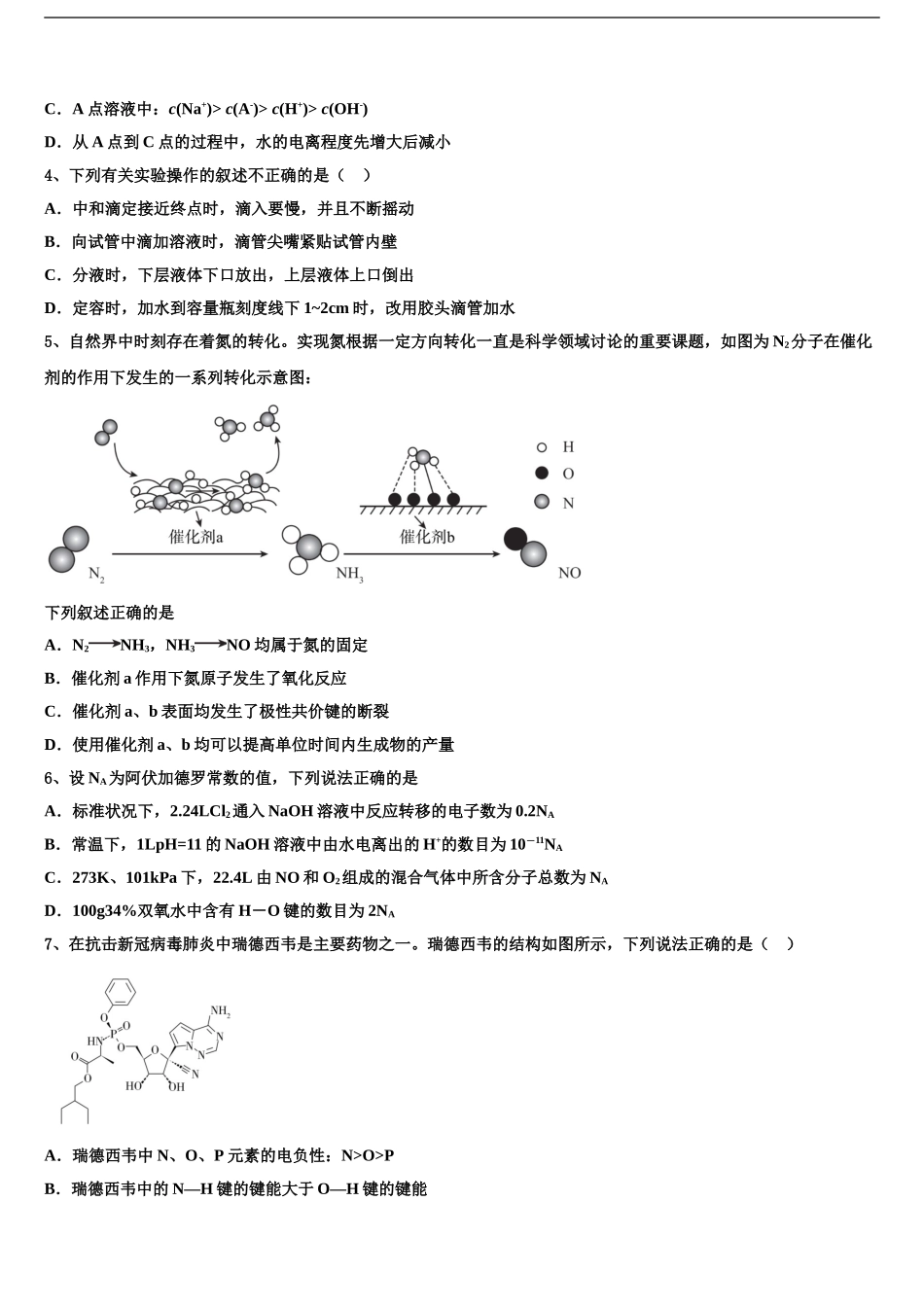 2024年江苏省南通等六市高三下学期第五次调研考试化学试题含解析_第2页