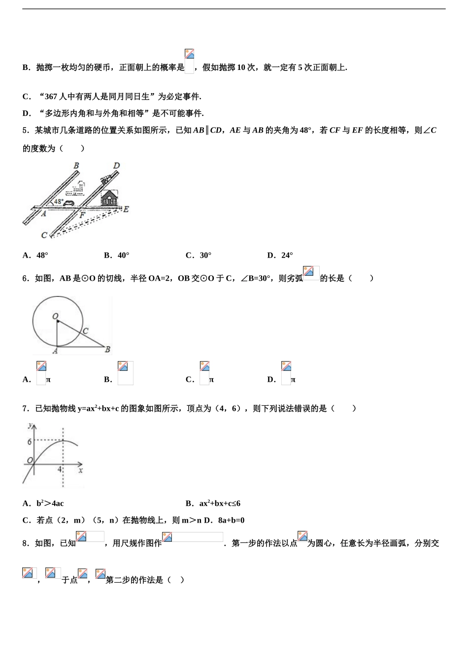 2024年江苏省南通通州区初中数学毕业考试模拟冲刺卷含解析_第2页