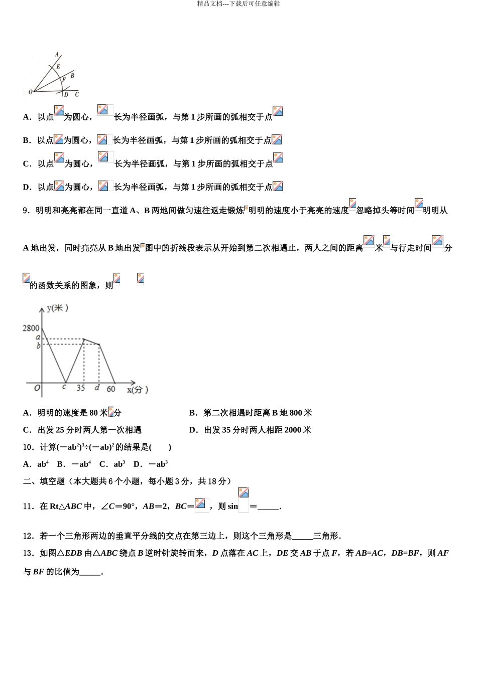 2024年江苏省南通通州区初中数学毕业考试模拟冲刺卷含解析_第3页
