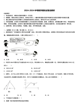 2024年江苏省南通通州区初中数学毕业考试模拟冲刺卷含解析