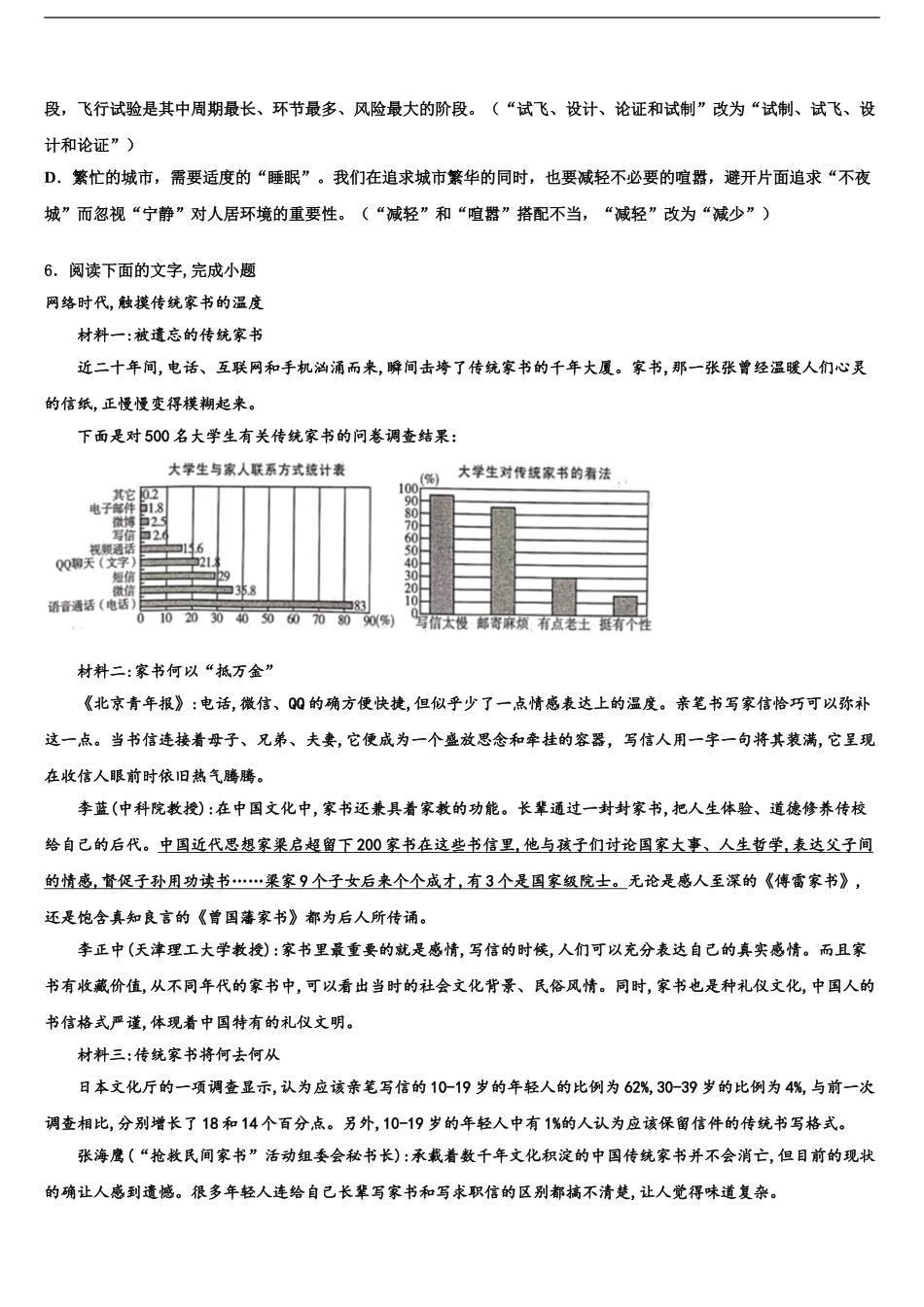 2024年江苏省南通通州区重点中学中考语文最后冲刺浓缩精华卷含解析_第2页