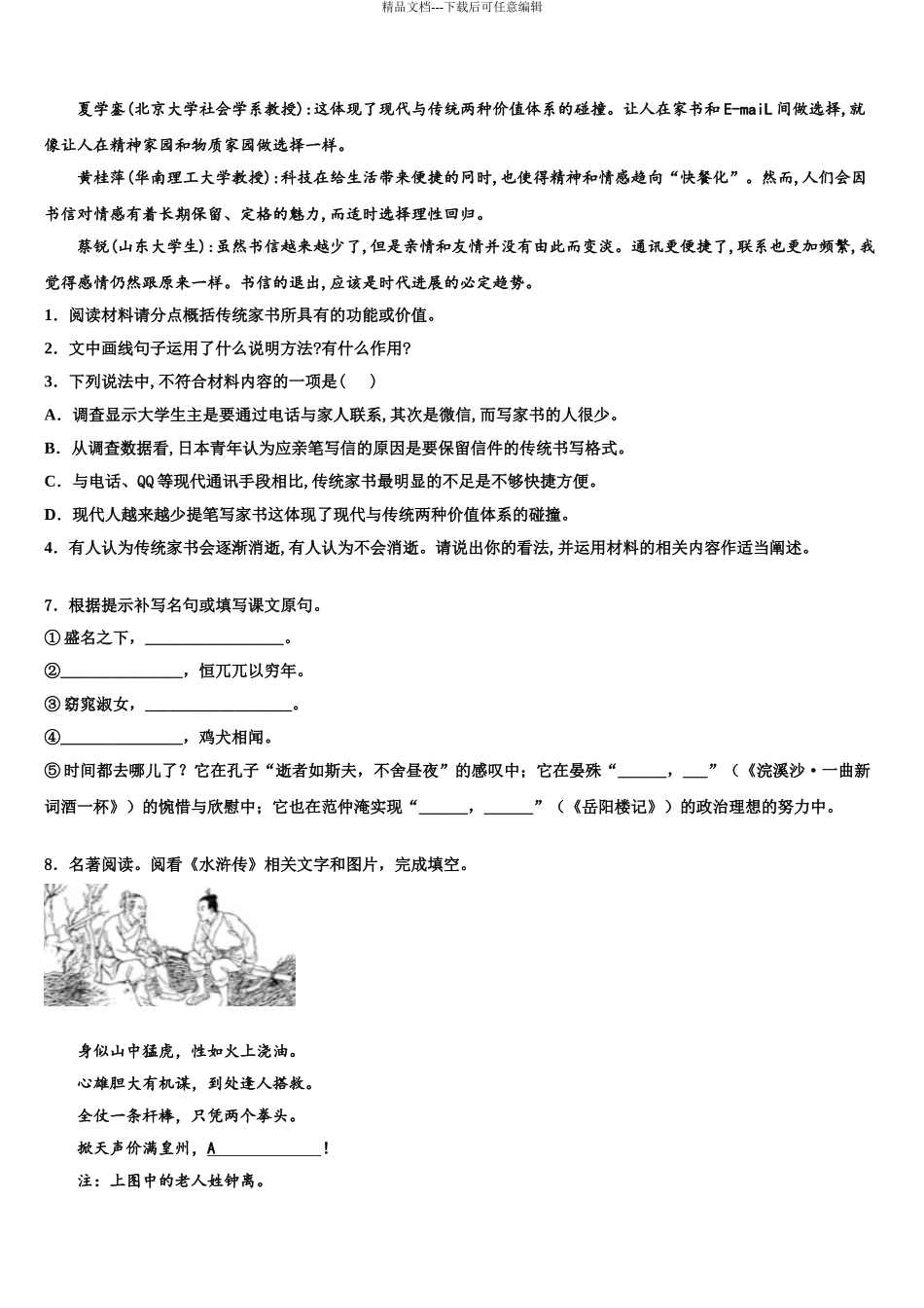 2024年江苏省南通通州区重点中学中考语文最后冲刺浓缩精华卷含解析_第3页