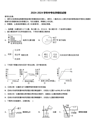 2024年江苏省句容市中考二模化学试题含解析