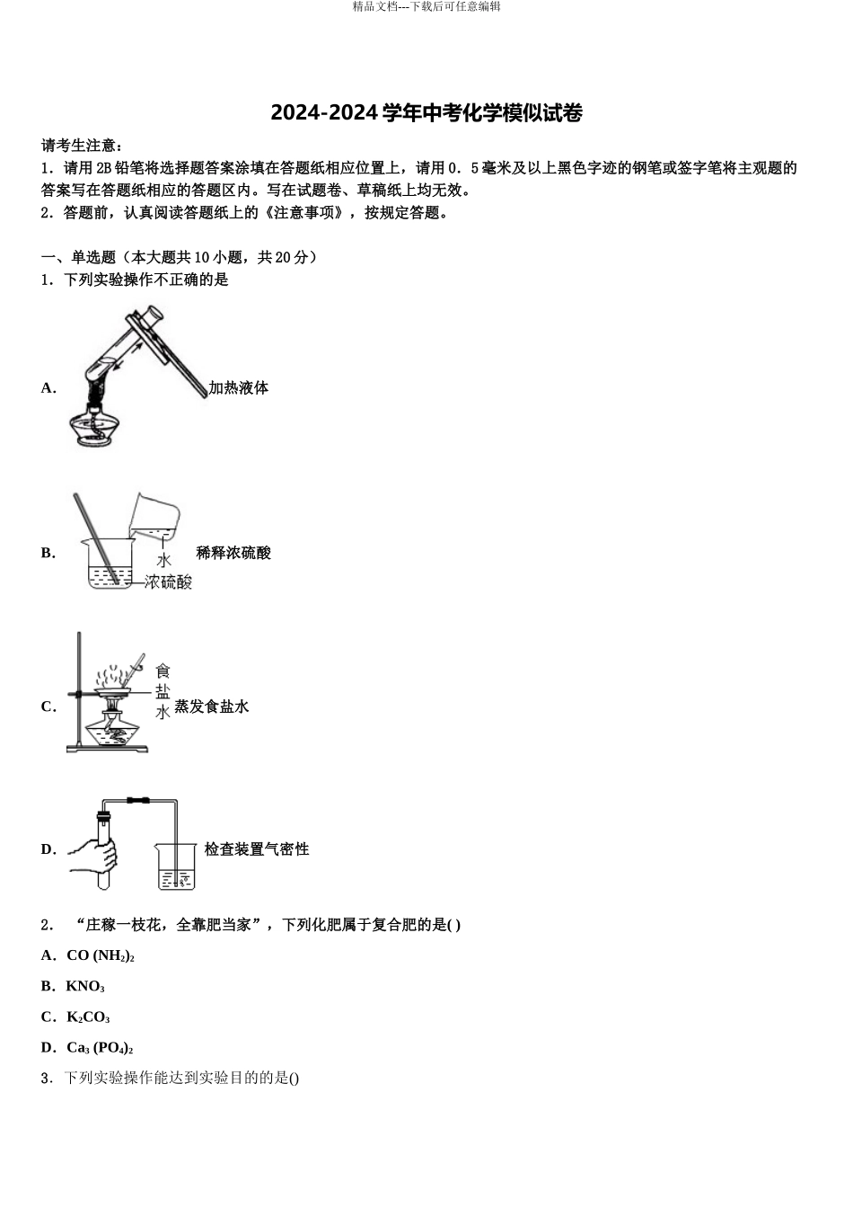 2024年江苏省句容市中考适应性考试化学试题含解析_第1页