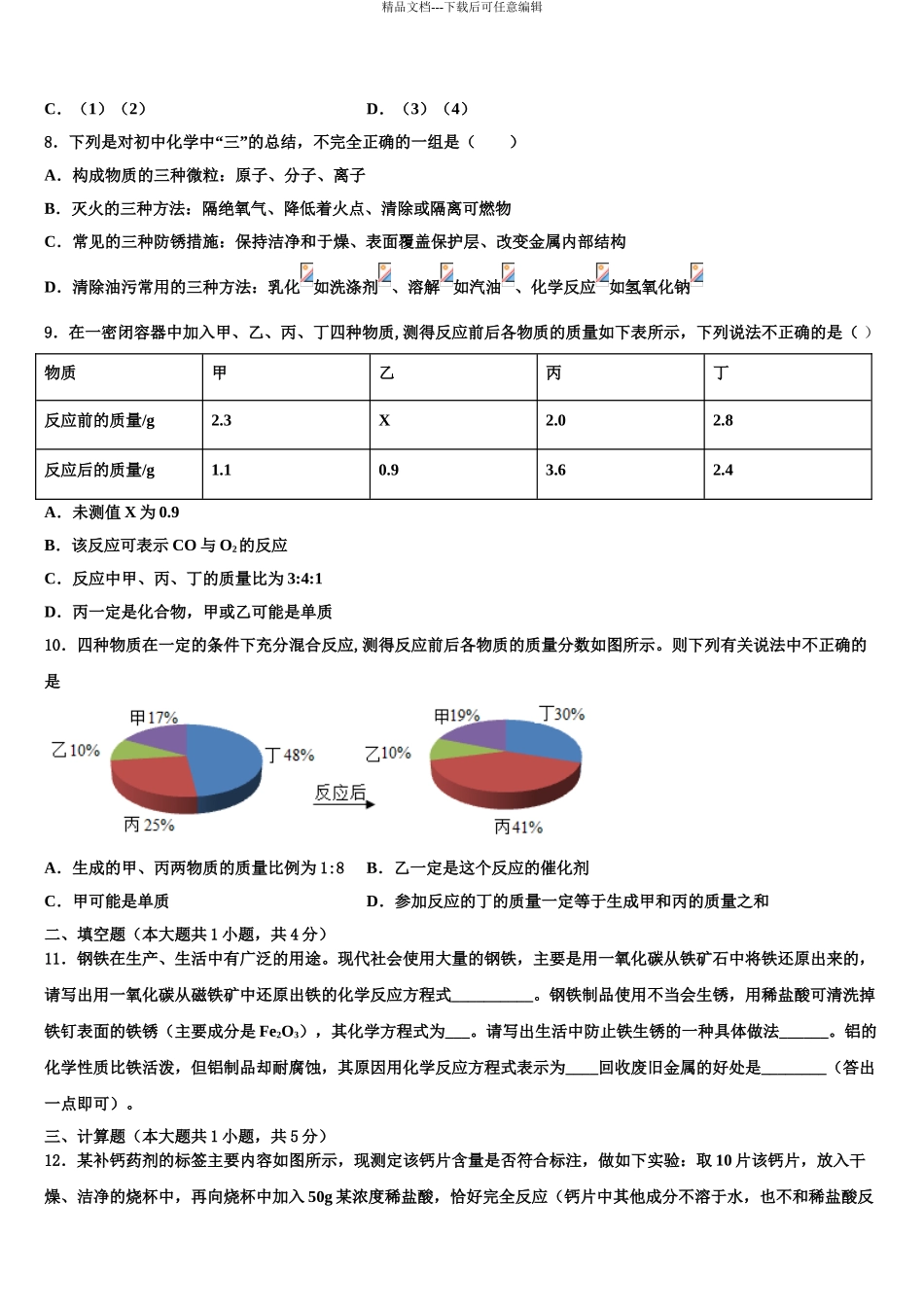 2024年江苏省句容市中考适应性考试化学试题含解析_第3页