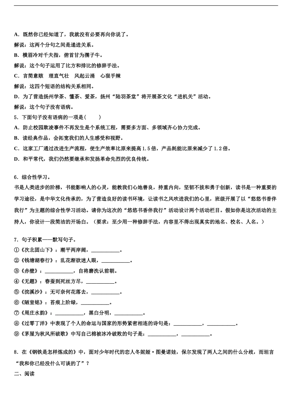 2024年江苏省句容市二中学片区合作共同体达标名校中考一模语文试题含解析_第2页
