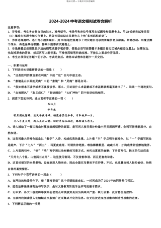 2024年江苏省句容市二中学片区合作共同体达标名校中考一模语文试题含解析