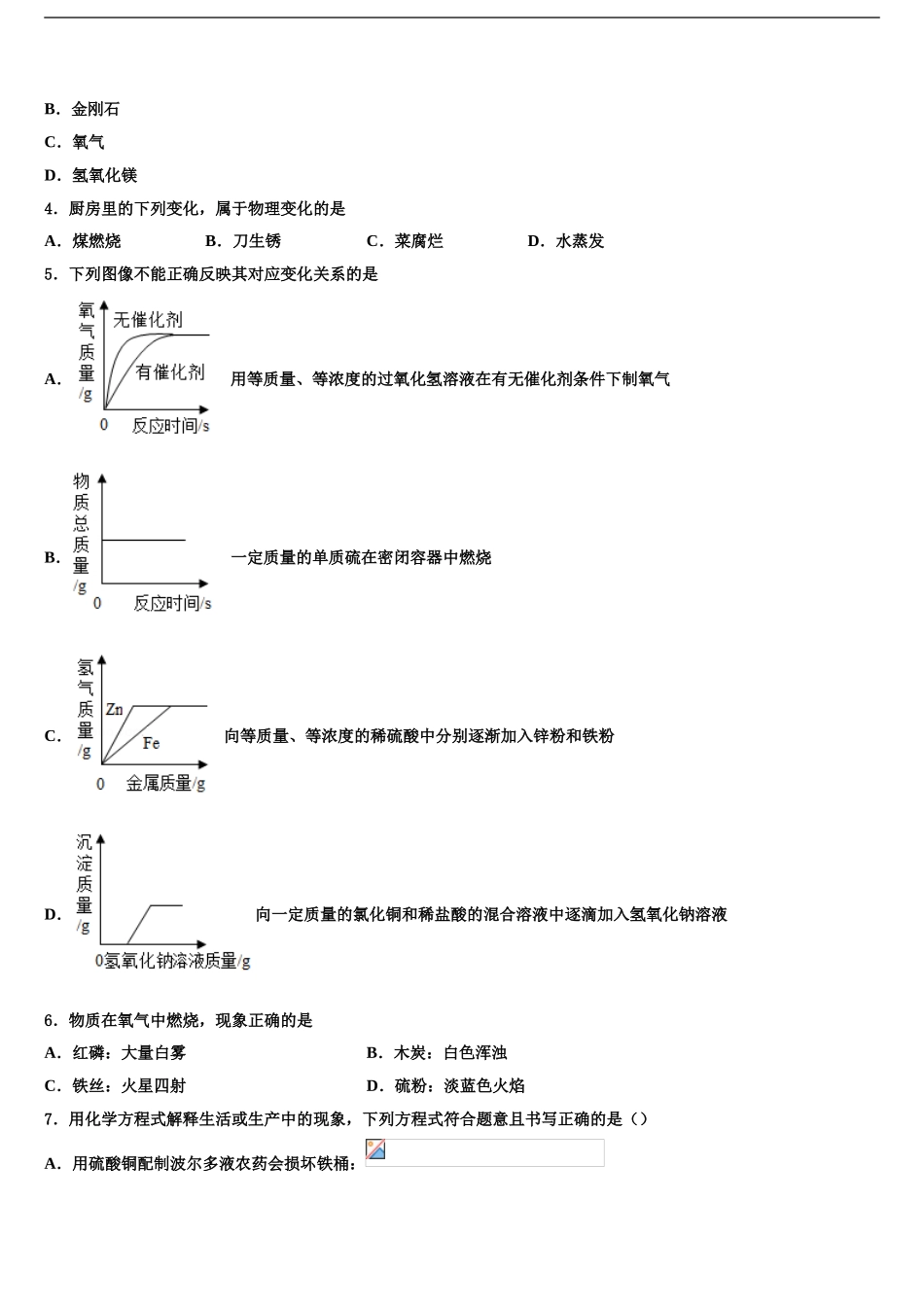 2024年江苏省句容市华阳片区中考化学仿真试卷含解析_第2页