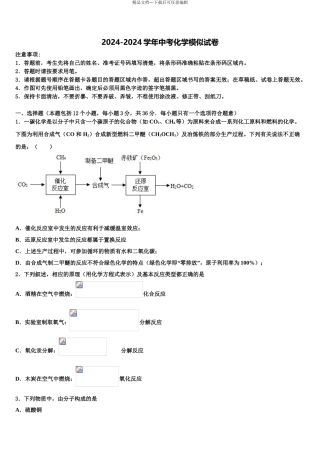 2024年江苏省句容市华阳片区中考化学仿真试卷含解析