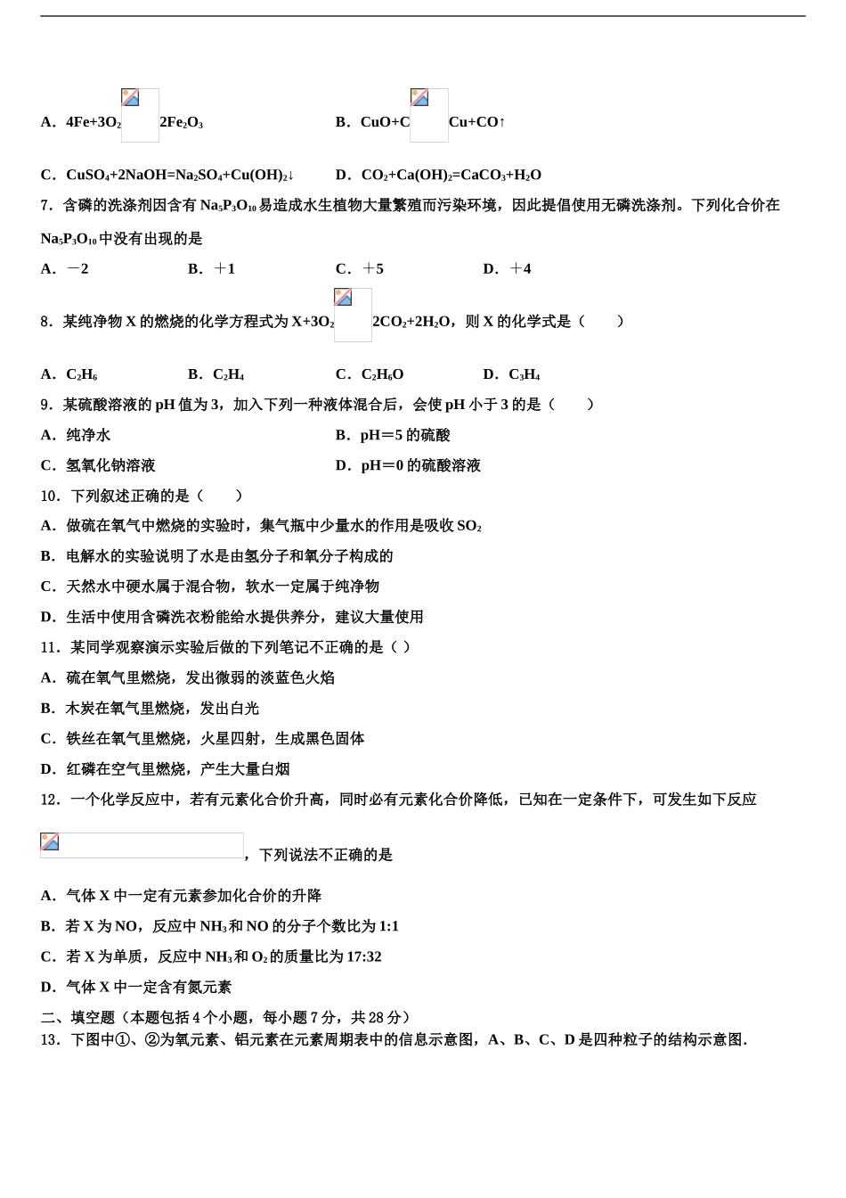 2024年江苏省句容市华阳片区中考猜题化学试卷含解析_第2页