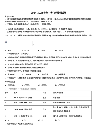 2024年江苏省句容市华阳片区中考猜题化学试卷含解析