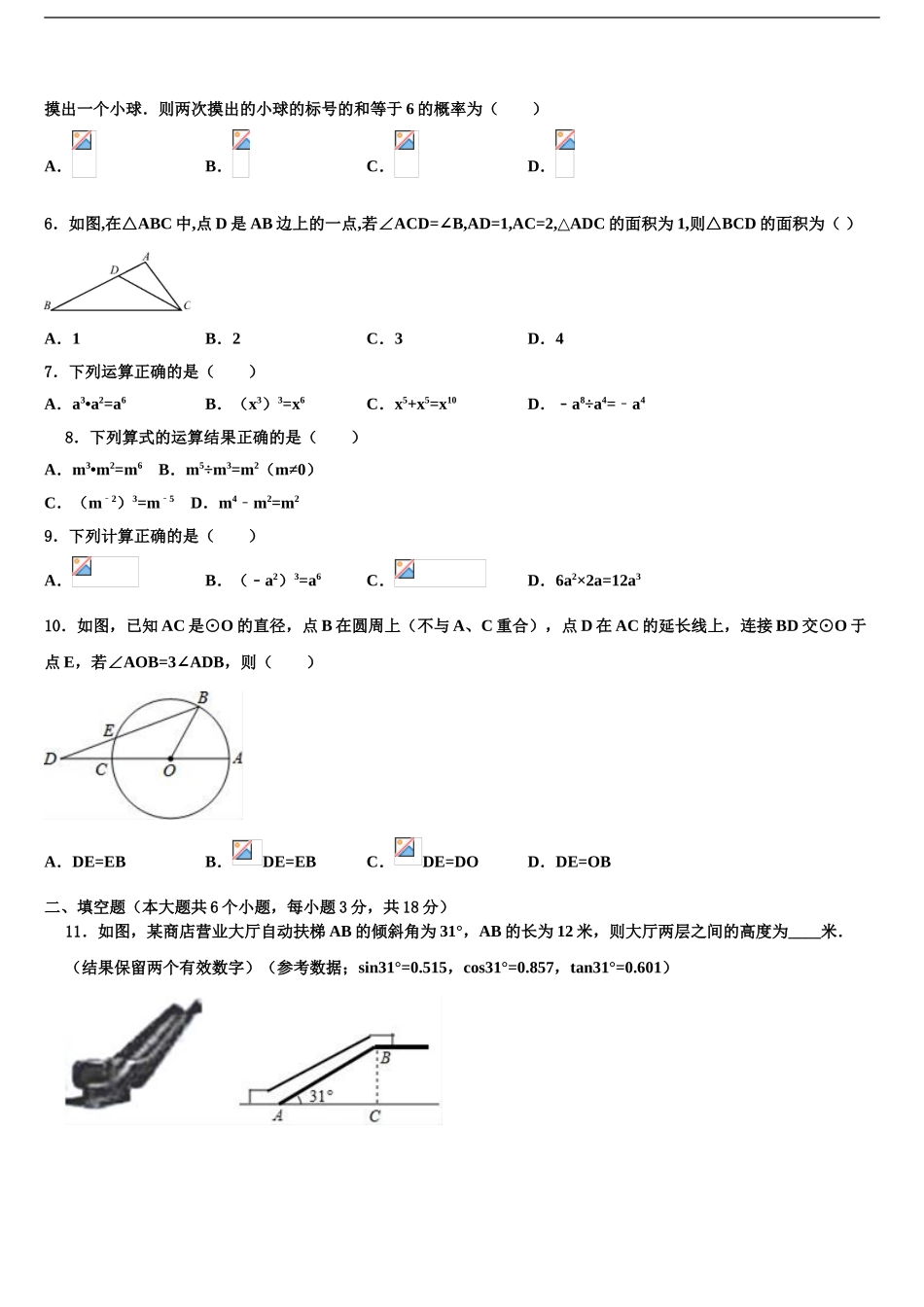 2024年江苏省句容市崇明中学中考数学模拟精编试卷含解析_第2页