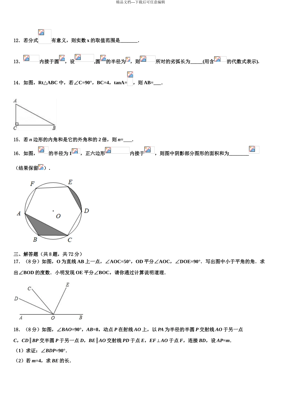 2024年江苏省句容市崇明中学中考数学模拟精编试卷含解析_第3页