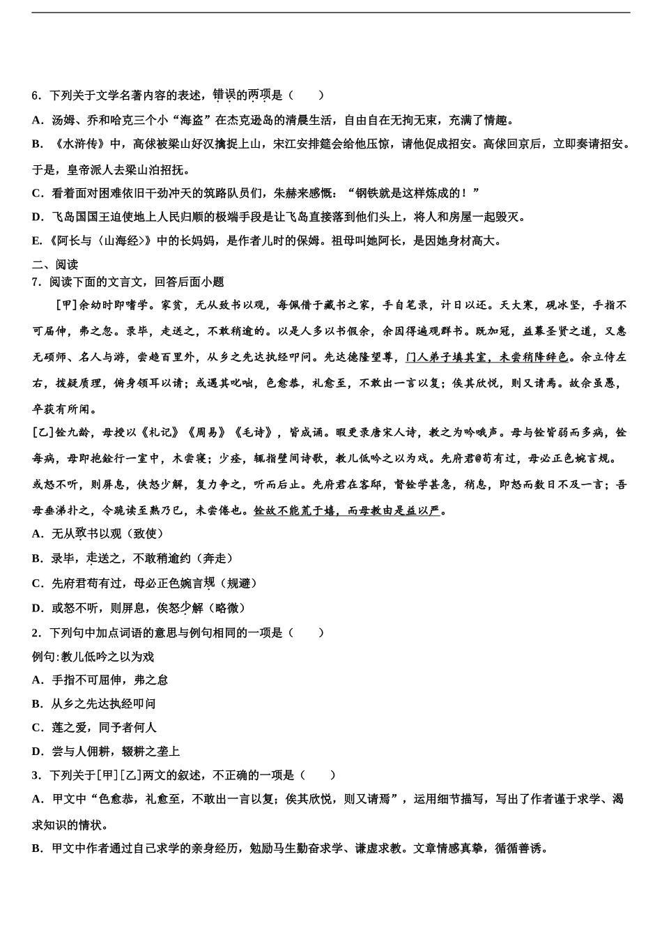 2024年江苏省句容市崇明片中考适应性考试语文试题含解析_第2页