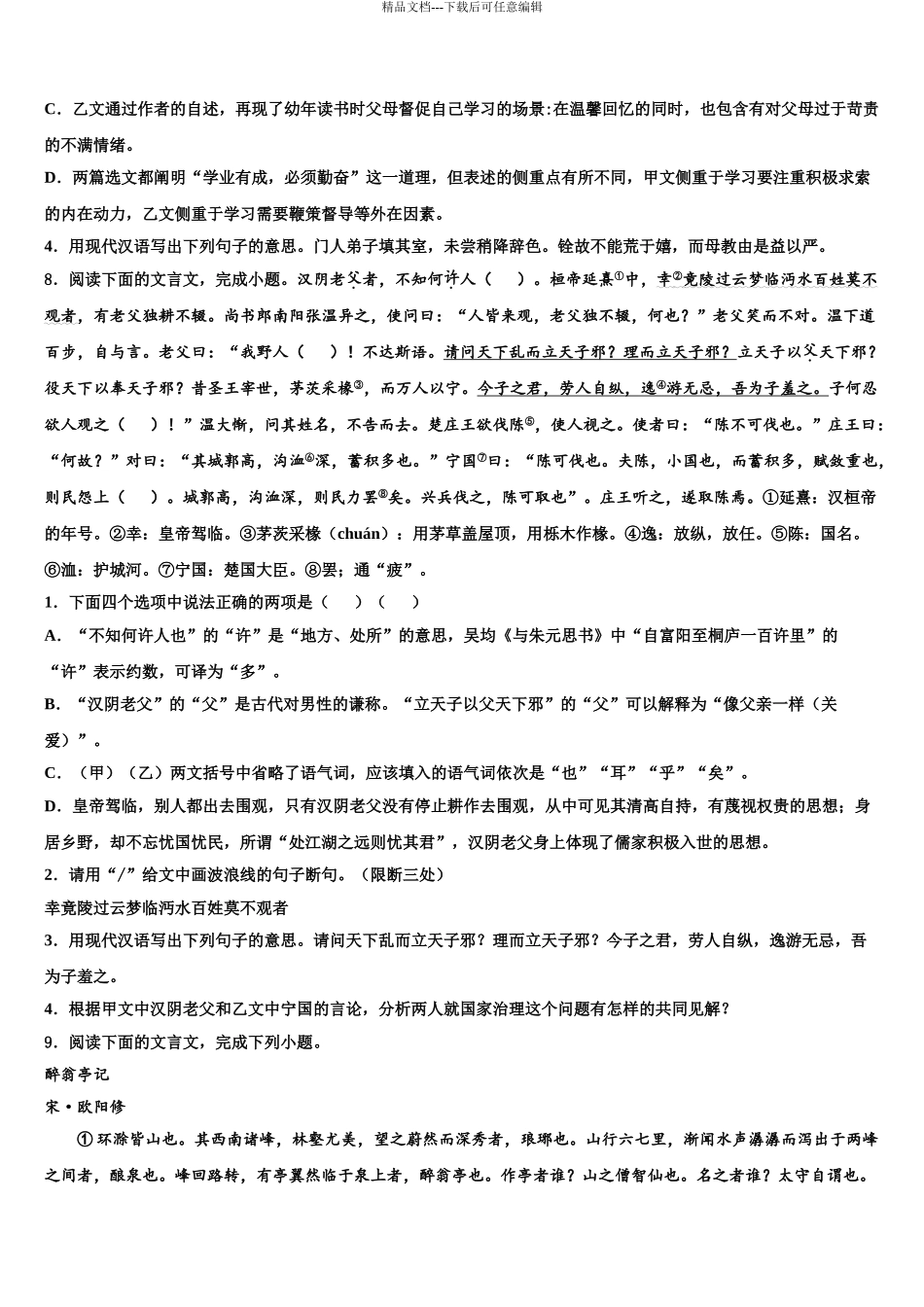 2024年江苏省句容市崇明片中考适应性考试语文试题含解析_第3页