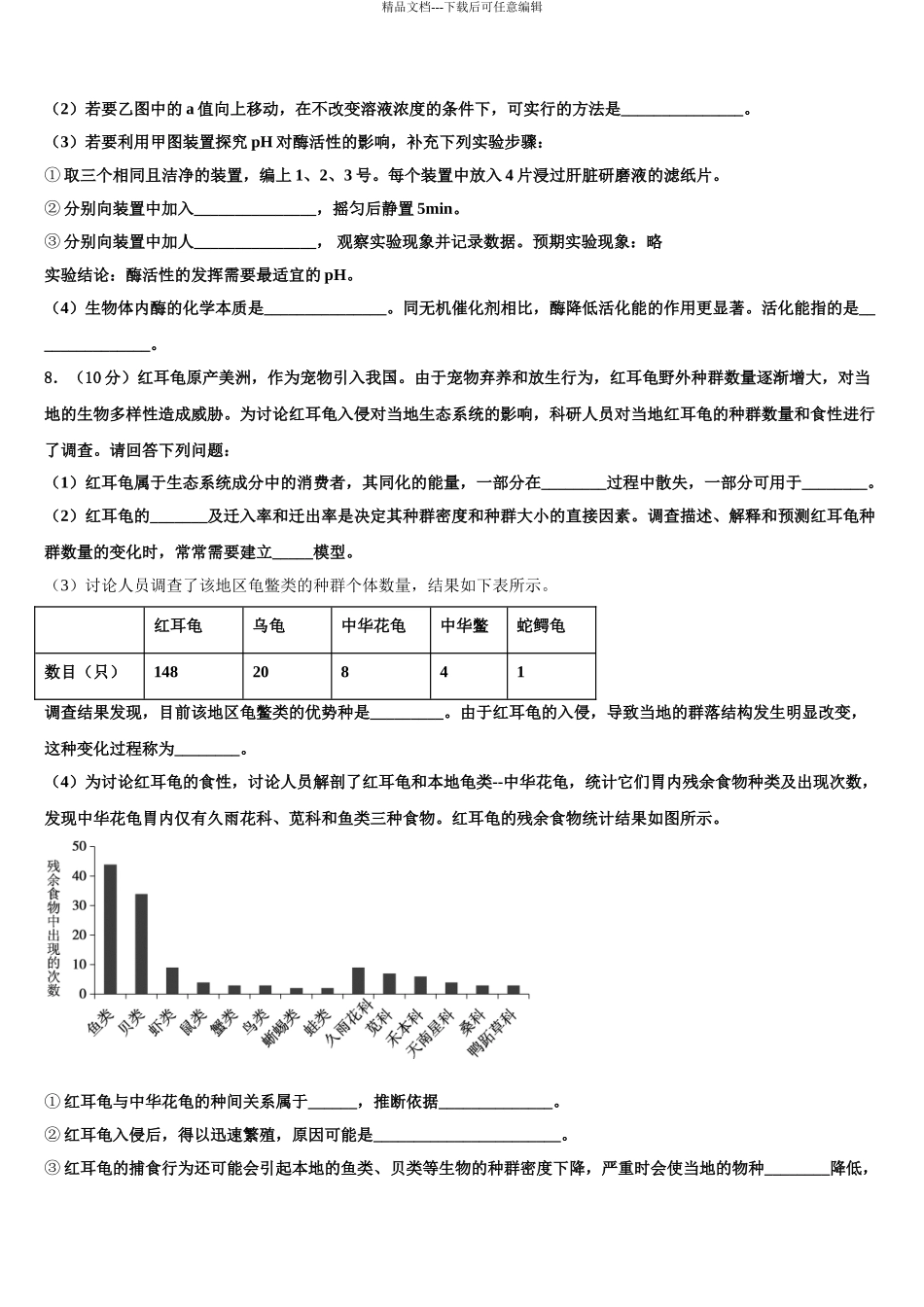 2024年江苏省句容高级中学高考生物一模试卷含解析_第3页