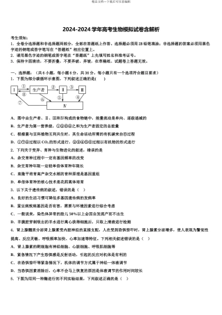 2024年江苏省句容高级中学高考生物一模试卷含解析