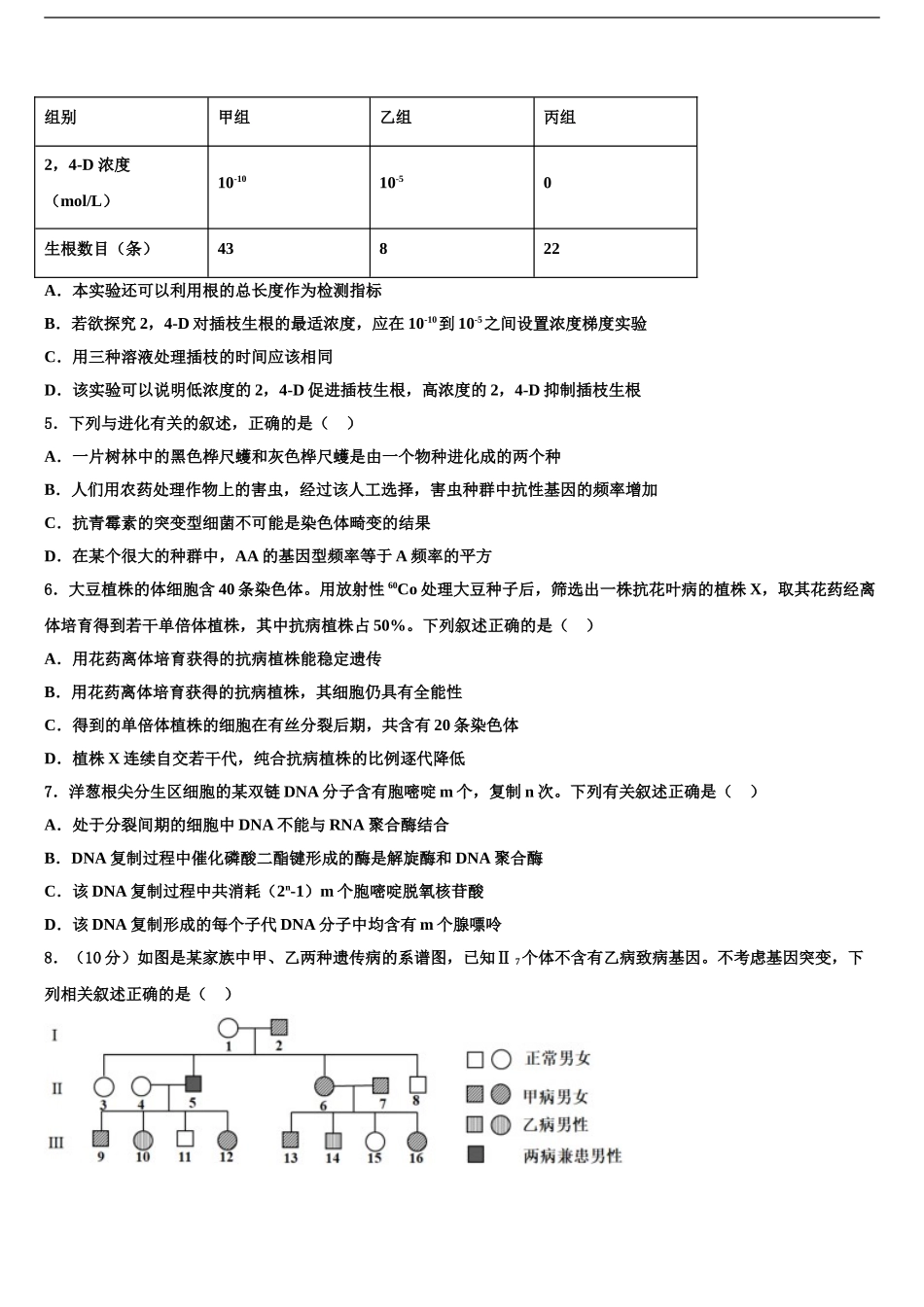 2024年江苏省名校高三下学期联合考试生物试题含解析_第2页