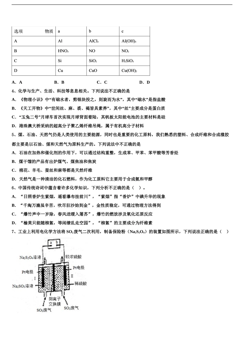 2024年江苏省启东中学高三六校第一次联考化学试卷含解析_第2页