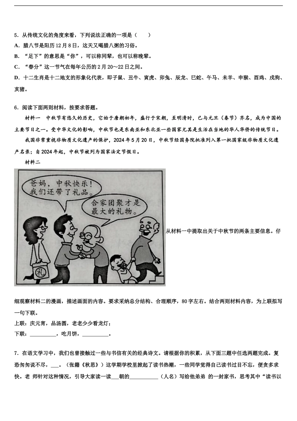 2024年江苏省启东市东安中学中考一模语文试题含解析_第2页