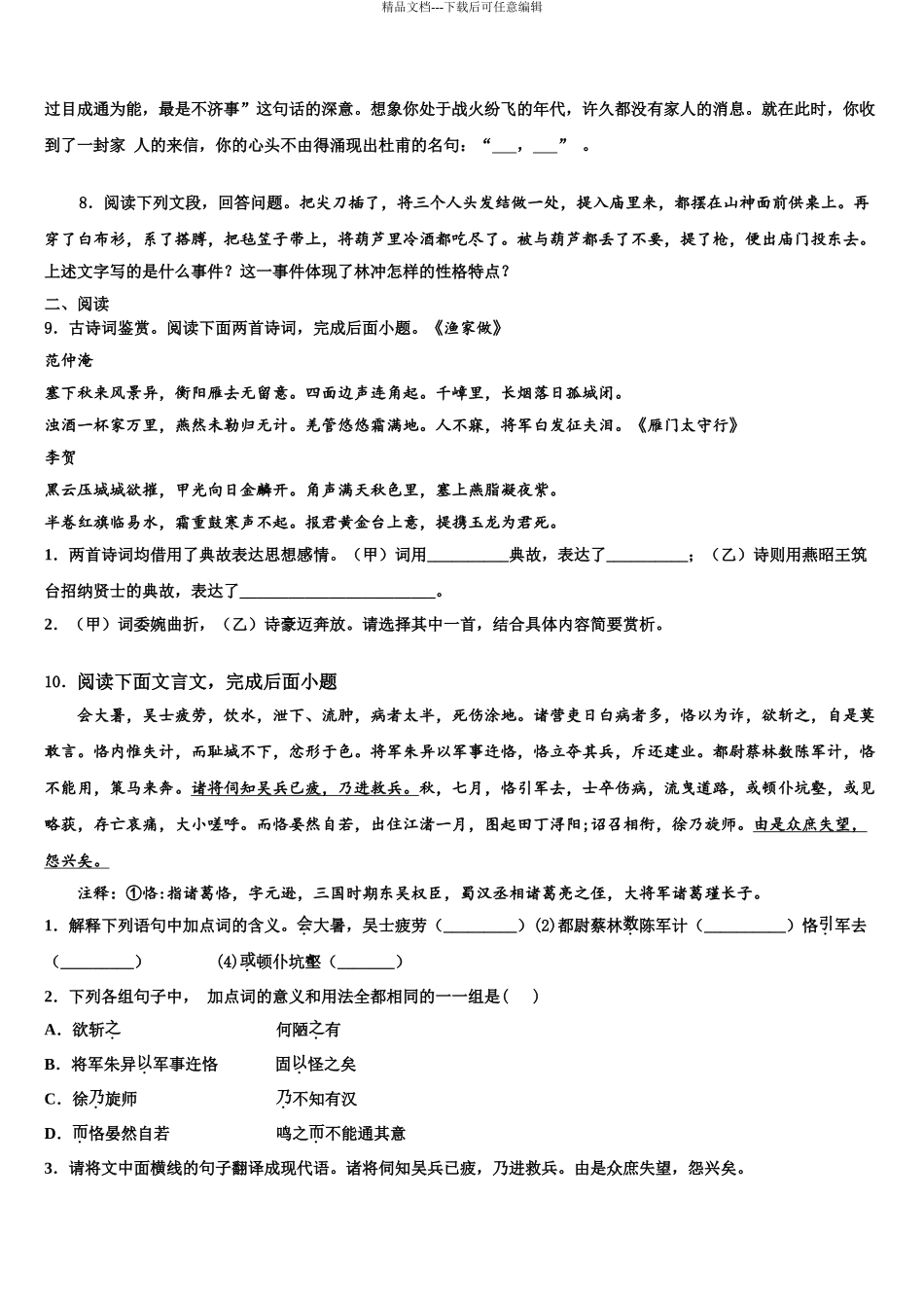 2024年江苏省启东市东安中学中考一模语文试题含解析_第3页