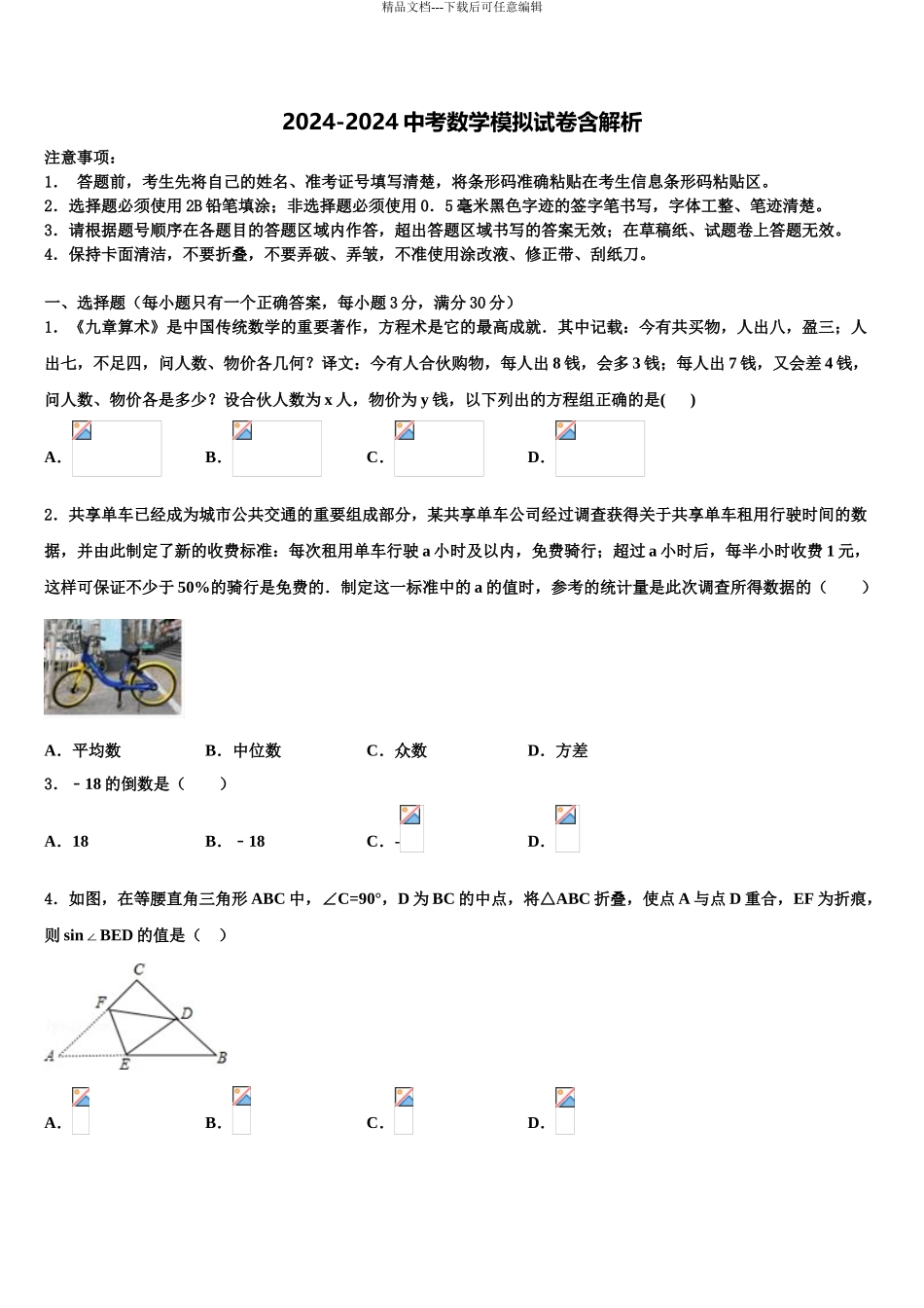 2024年江苏省启东市东安中学中考数学模拟试题含解析_第1页