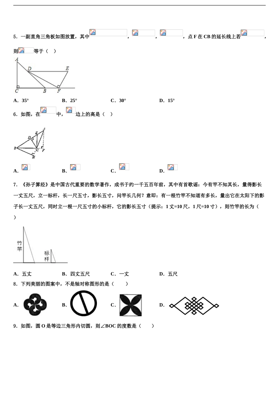 2024年江苏省启东市东安中学中考数学模拟试题含解析_第2页