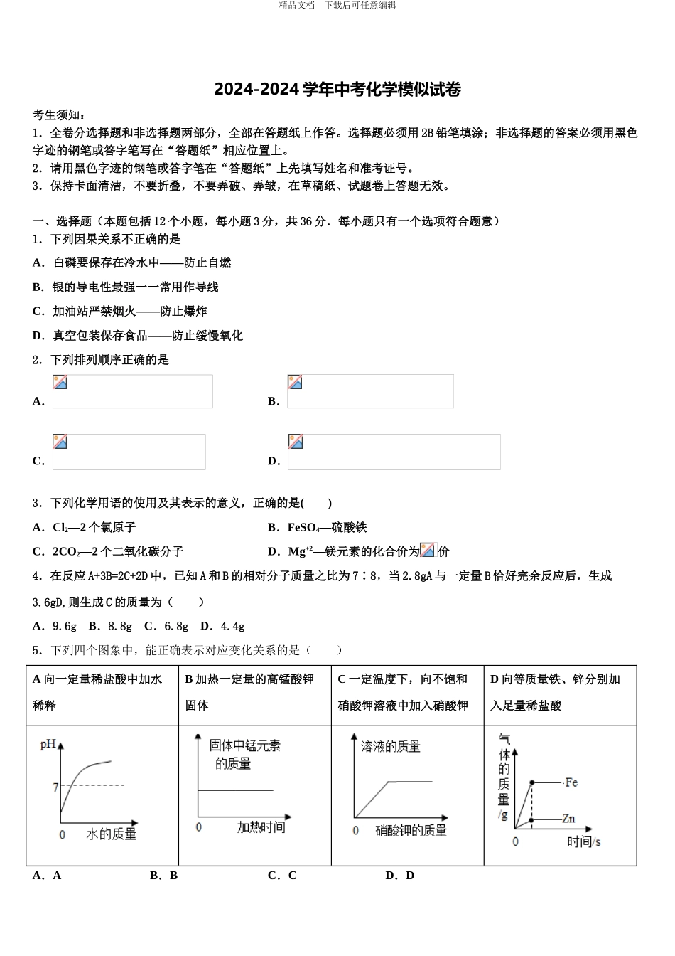 2024年江苏省启东市南苑中学中考化学五模试卷含解析_第1页