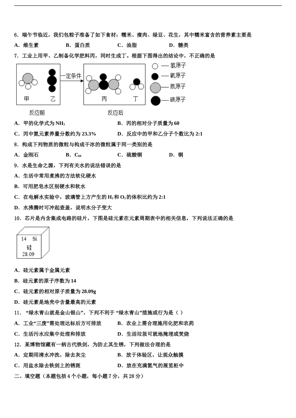 2024年江苏省启东市南苑中学中考化学五模试卷含解析_第2页
