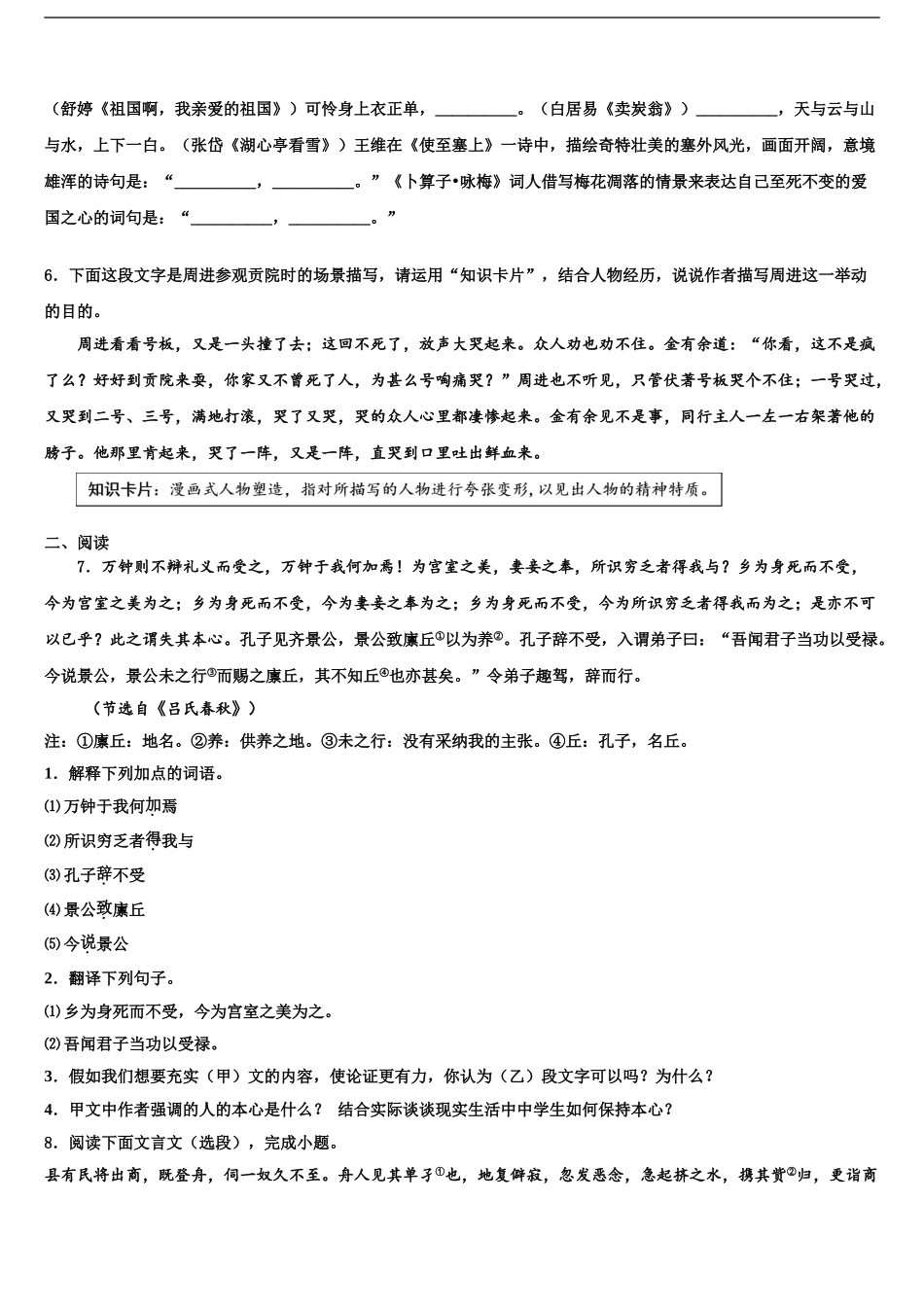 2024年江苏省启东市中考语文模拟试题含解析_第2页