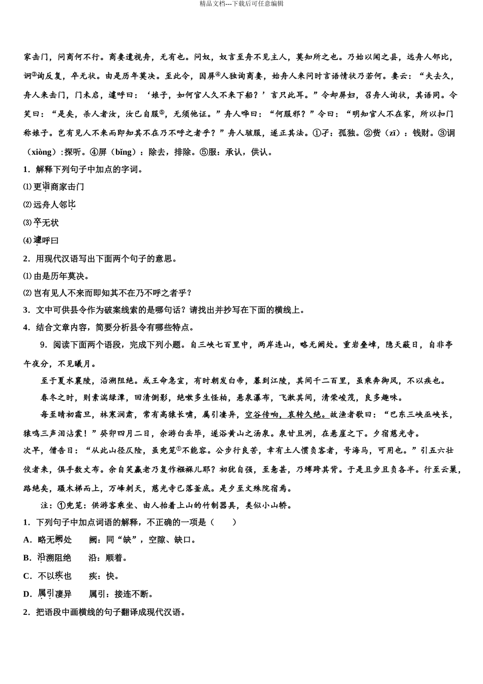 2024年江苏省启东市中考语文模拟试题含解析_第3页
