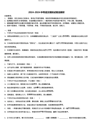 2024年江苏省启东市中考语文模拟试题含解析