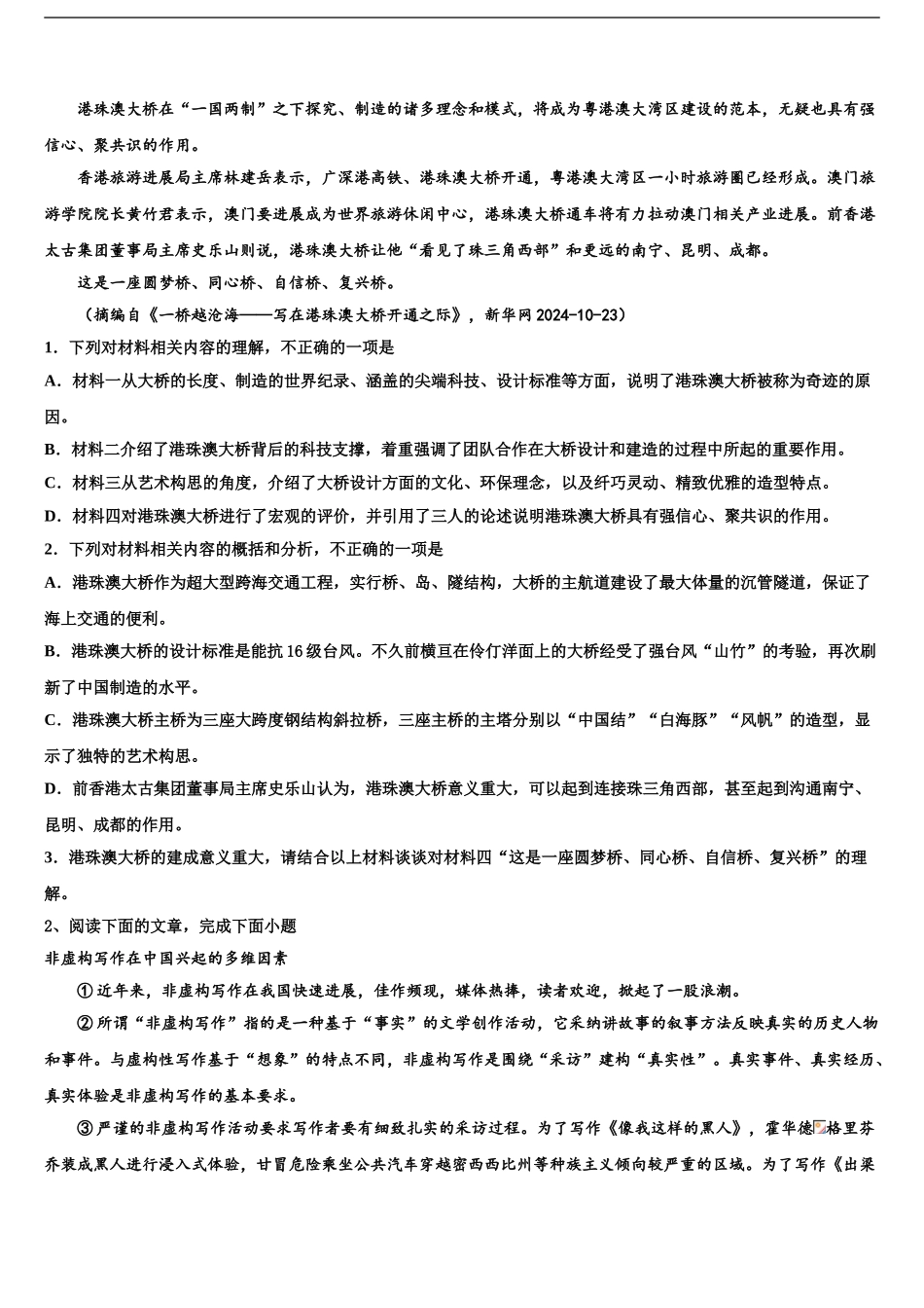 2024年江苏省启东市启东中学高三下学期第六次检测语文试卷含解析_第2页