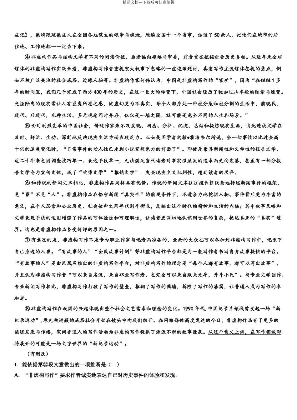 2024年江苏省启东市启东中学高三下学期第六次检测语文试卷含解析_第3页