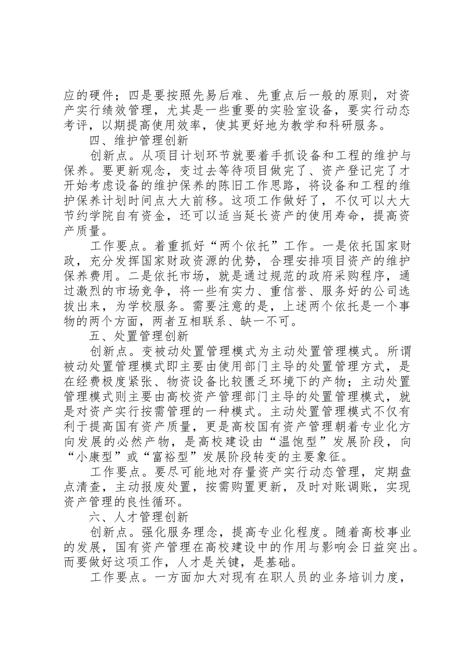 高校国有资产管理工作需要创新_第3页