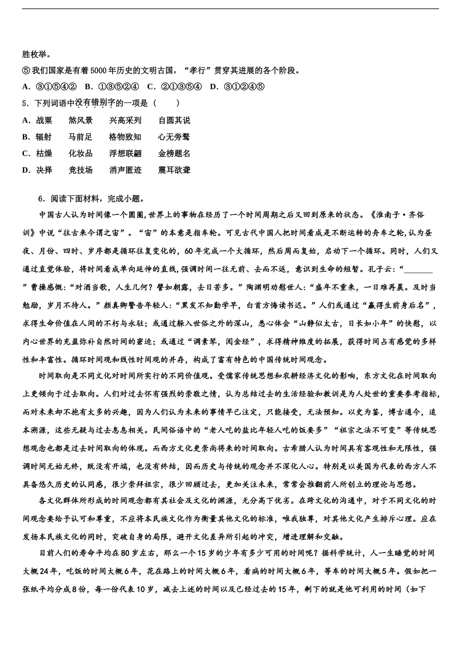 2024年江苏省启东市建新中学中考语文对点突破模拟试卷含解析_第2页