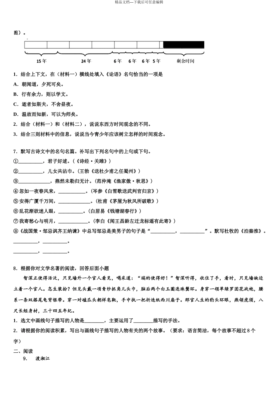 2024年江苏省启东市建新中学中考语文对点突破模拟试卷含解析_第3页