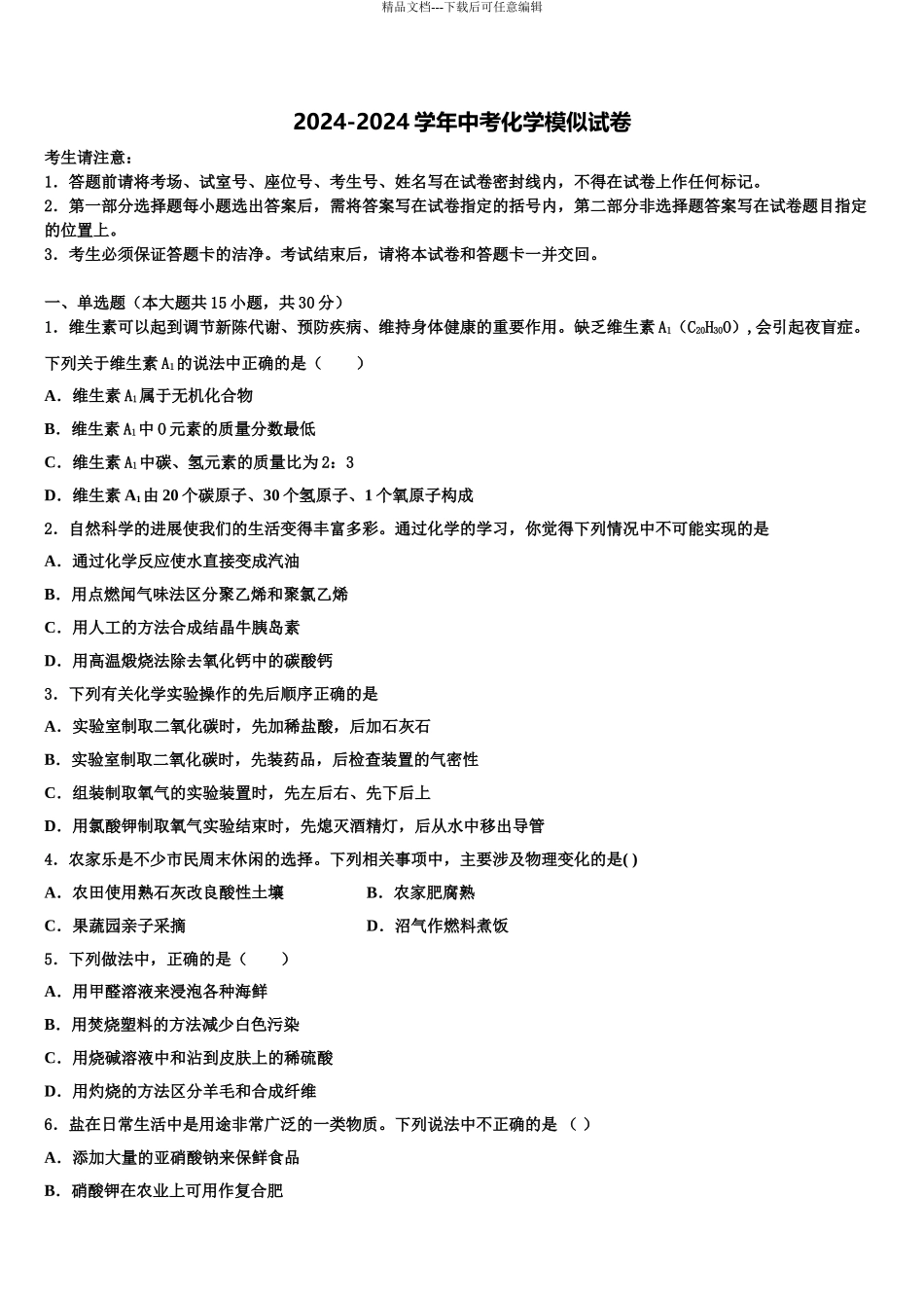 2024年江苏省启东市天汾初级中学中考化学对点突破模拟试卷含解析_第1页