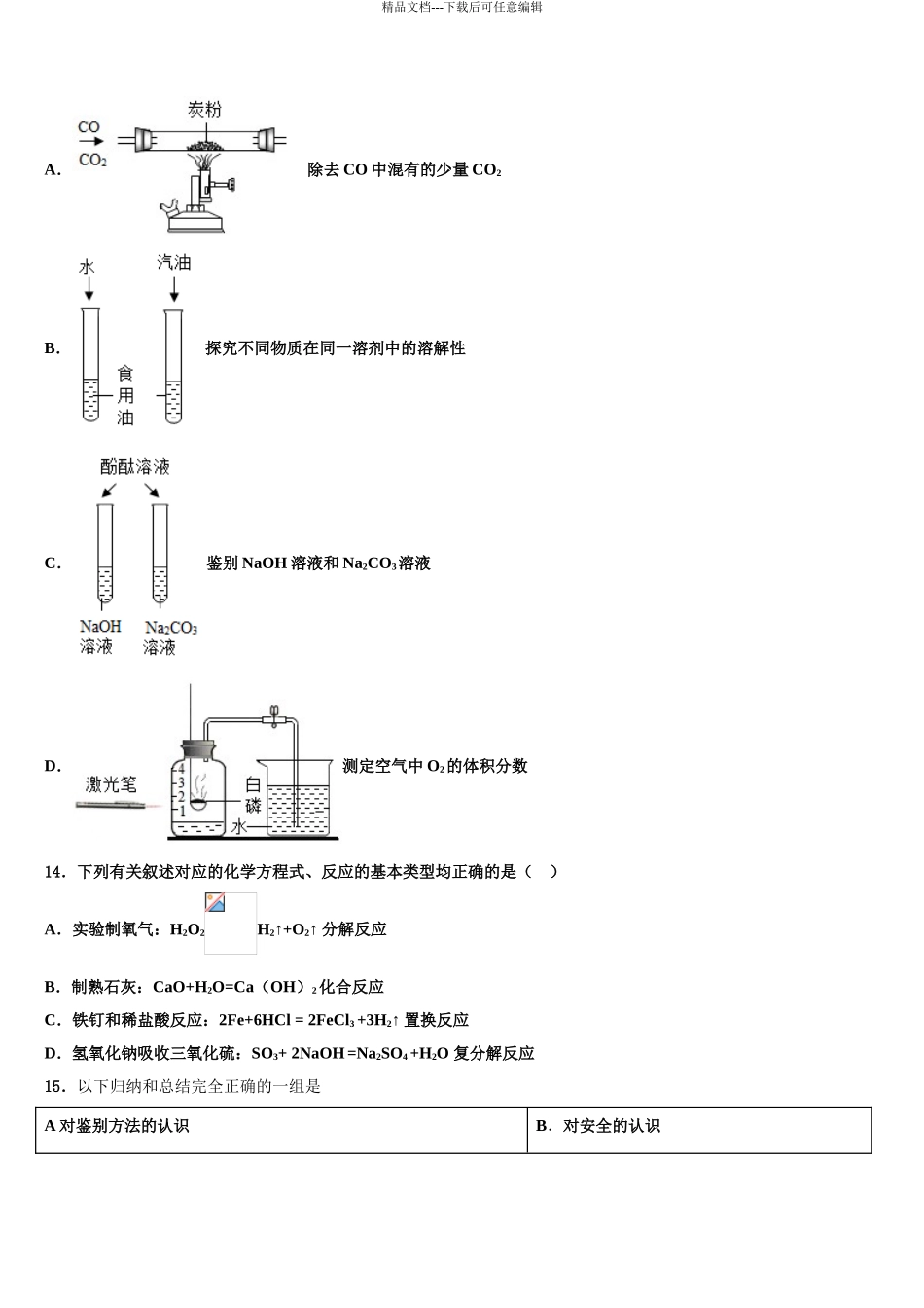 2024年江苏省启东市天汾初级中学中考化学对点突破模拟试卷含解析_第3页