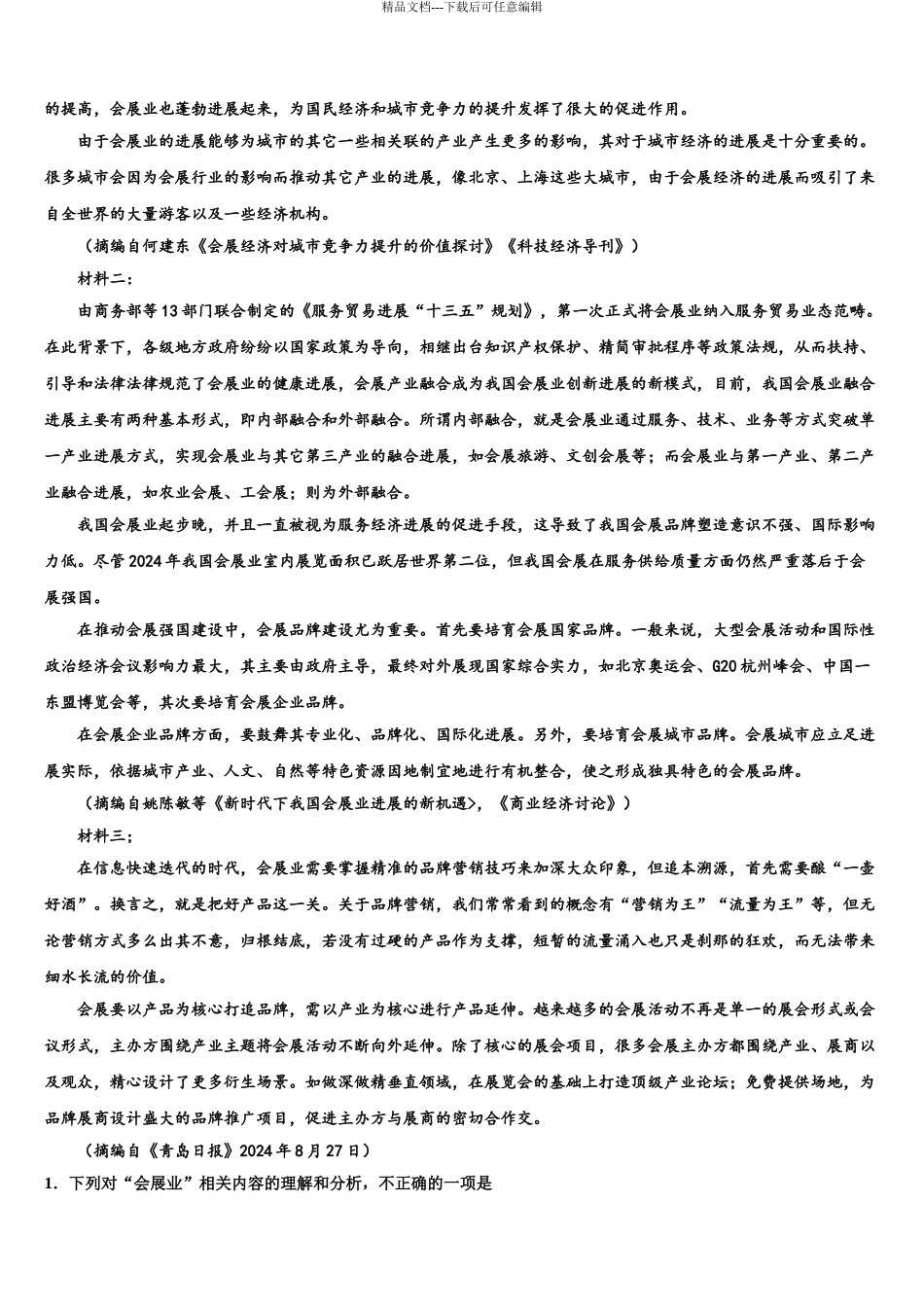 2024年江苏省启东市长江中学高考临考冲刺语文试卷含解析_第3页