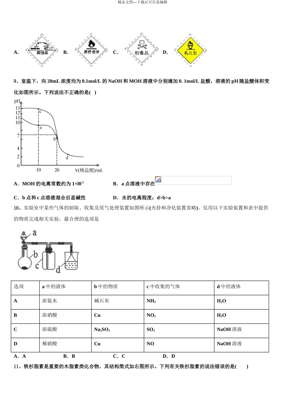 2024年江苏省启东市高考冲刺化学模拟试题含解析_第3页