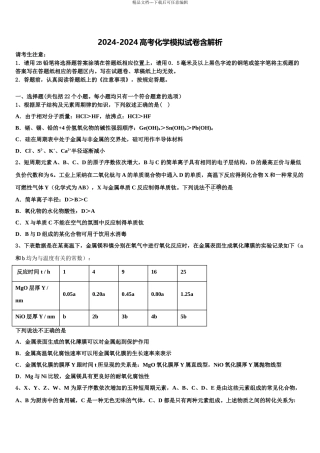 2024年江苏省启东市高考冲刺化学模拟试题含解析