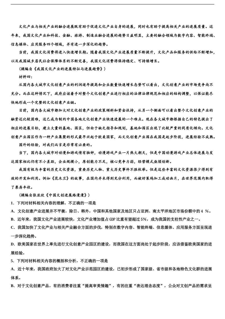 2024年江苏省吴江市平望中学高三第一次模拟考试语文试卷含解析_第2页