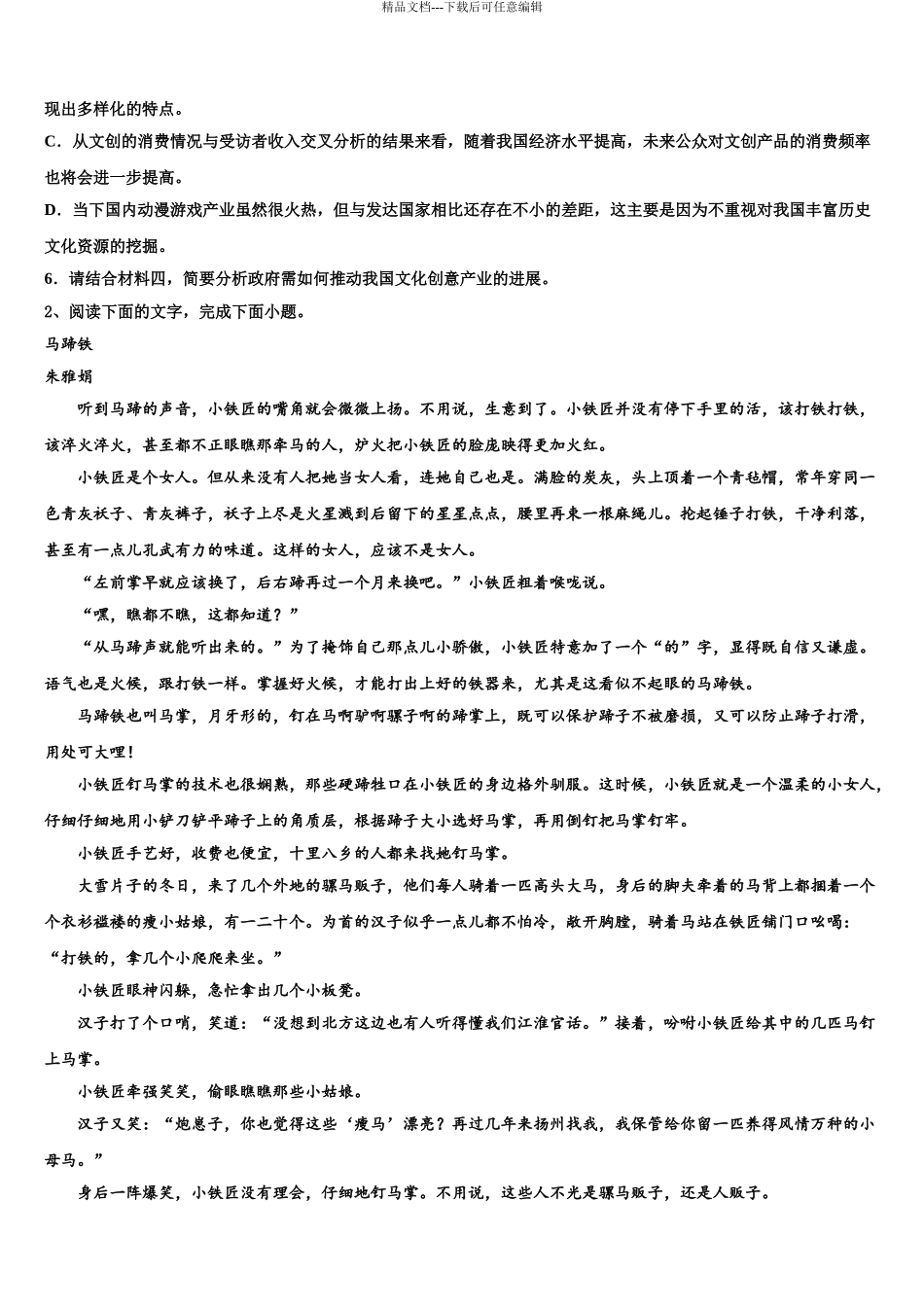 2024年江苏省吴江市平望中学高三第一次模拟考试语文试卷含解析_第3页