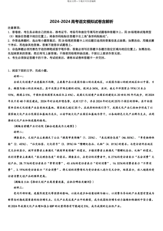 2024年江苏省吴江市平望中学高三第一次模拟考试语文试卷含解析