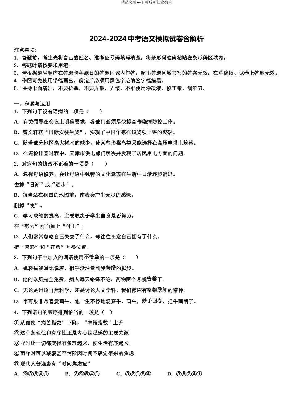 2024年江苏省吴江市青云中学中考语文考前最后一卷含解析_第1页