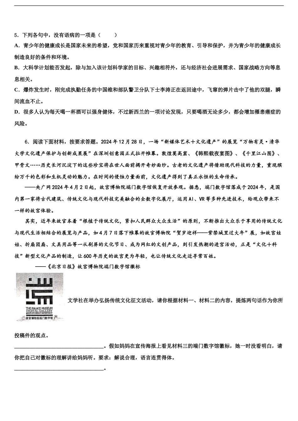 2024年江苏省吴江市青云中学中考语文考前最后一卷含解析_第2页