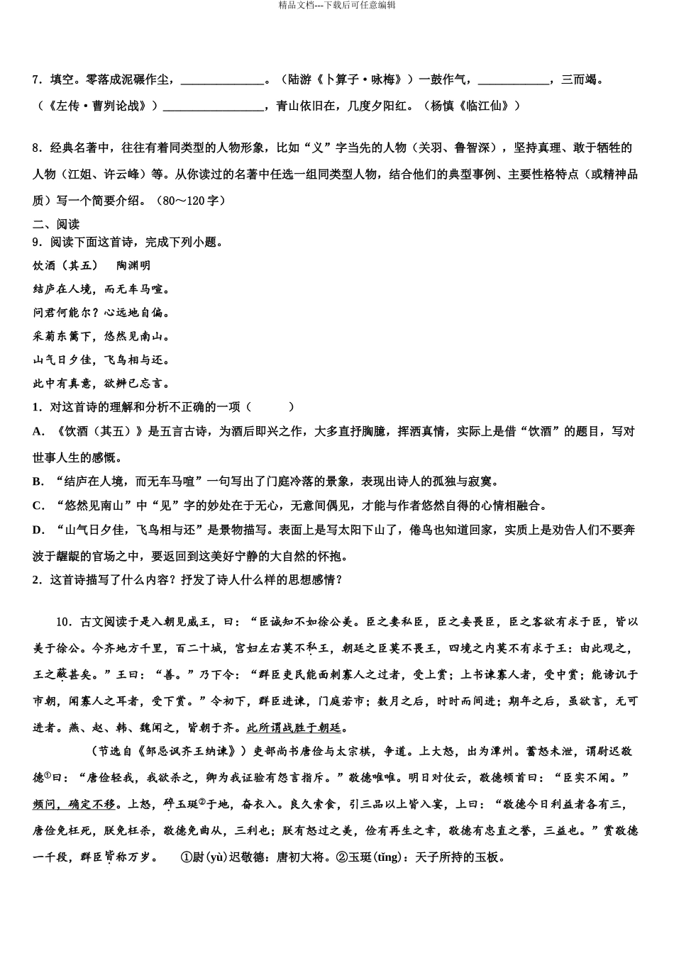 2024年江苏省吴江市青云中学中考语文考前最后一卷含解析_第3页