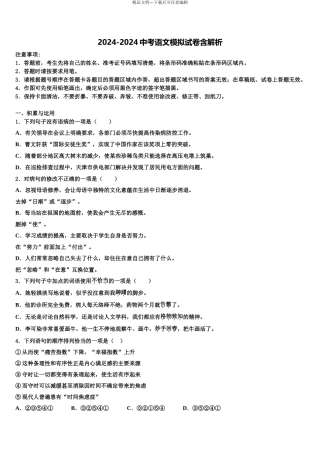 2024年江苏省吴江市青云中学中考语文考前最后一卷含解析
